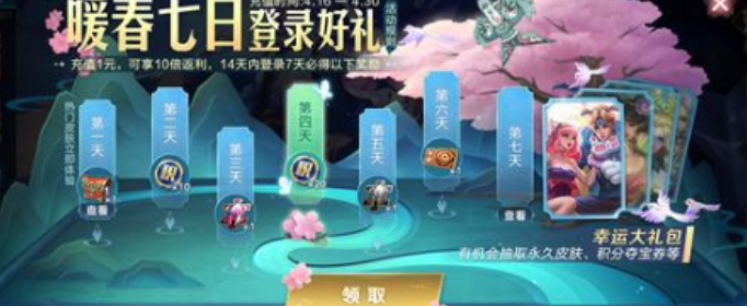 王者荣耀1元返利活动时间