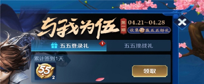 王者荣耀与我为伍活动什么时候开启 王者荣耀与我为伍活动什么时候开启