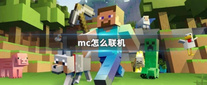 我的世界怎么联机 我的世界怎么联机