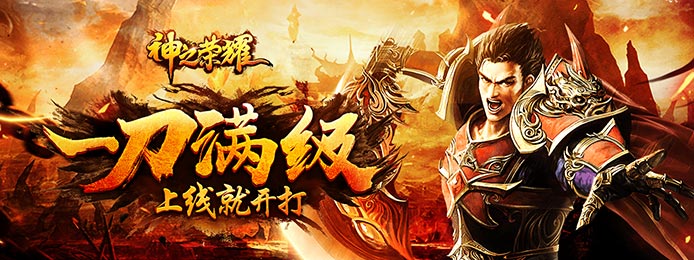 神之荣耀(商城特权)上线送满v_神之荣耀(商城特权)无限元宝