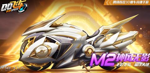 QQ飞车手游神风无影什么时候上线 QQ飞车手游神风无影什么时候上线