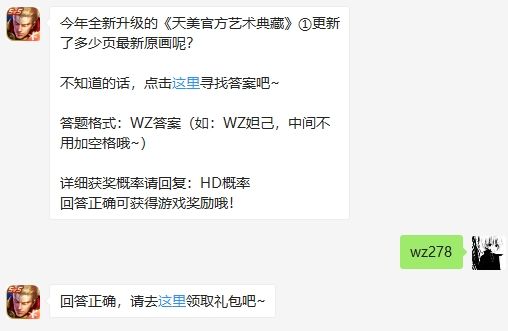 王者荣耀2020年4月24日每日一题答案