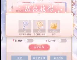 闪耀暖暖劳动节兑换码