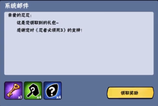 忍者必须死3四月月考礼包兑换码