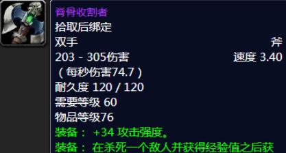 魔兽世界怀旧服脊骨收割者怎么获得