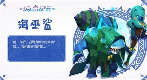 海岛纪元海巫鲨在哪