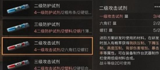 明日之后攻击试剂怎么获得