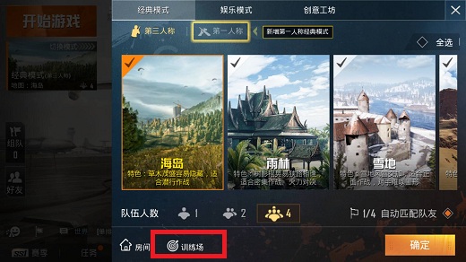 和平精英怎么創房1v1_和平精英自定義創建房間方法