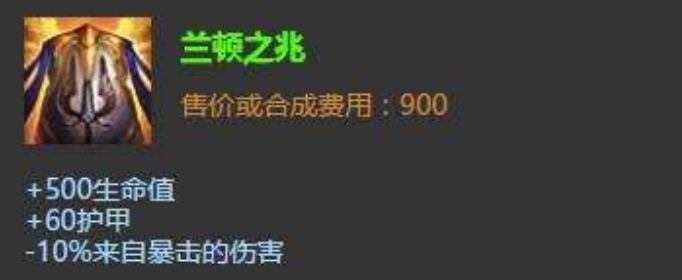 英雄联盟蓝盾是什么装备