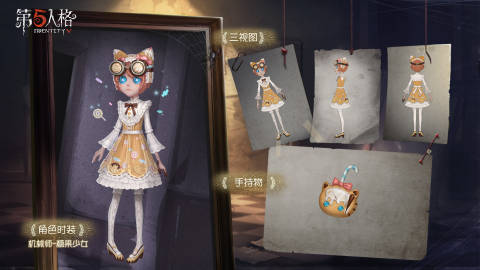 第五人格机械师糖果少女怎么得