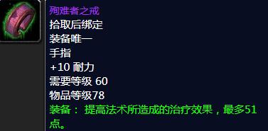 魔兽世界怀旧服殉难者之戒怎么获得 魔兽世界怀旧服殉难者之戒怎么获得