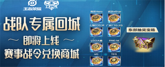 王者荣耀东部回城特效自选礼包怎么选 王者荣耀东部回城特效自选礼包怎么选