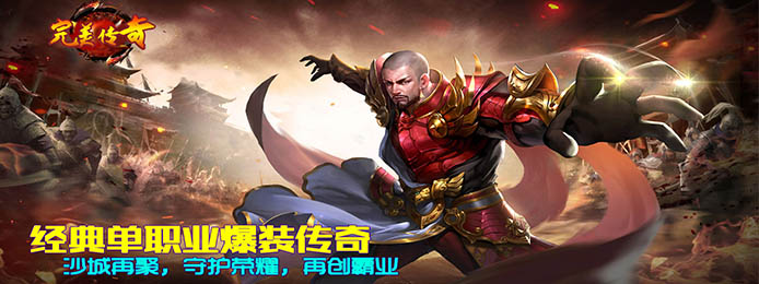 完美传奇(福利特权)上线送vip_完美传奇(福利特权)无限元宝 完美传奇(福利特权)上线送vip_完美传奇(福利特权)无限元宝