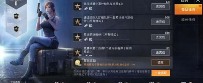 和平精英s7赛季任务积分有多少 和平精英s7赛季任务积分有多少