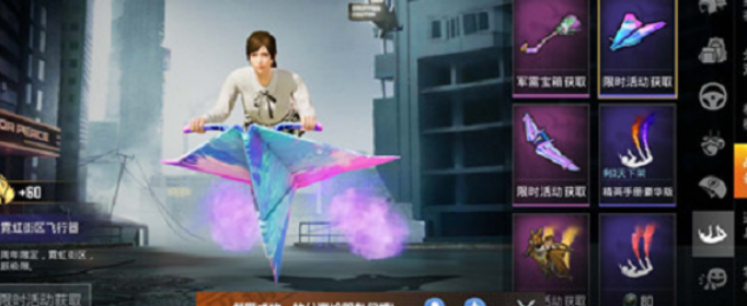 和平精英纸飞机飞行器多少钱 和平精英纸飞机飞行器多少钱