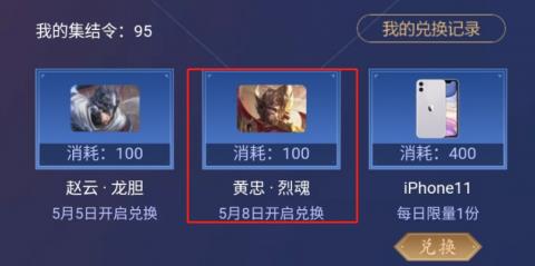 王者荣耀黄忠烈魂怎么得 王者荣耀黄忠烈魂怎么得
