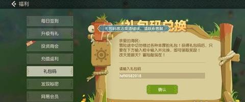 海岛纪元兑换码怎么输入