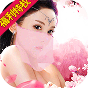 美人传(福利特权) 美人传(福利特权)