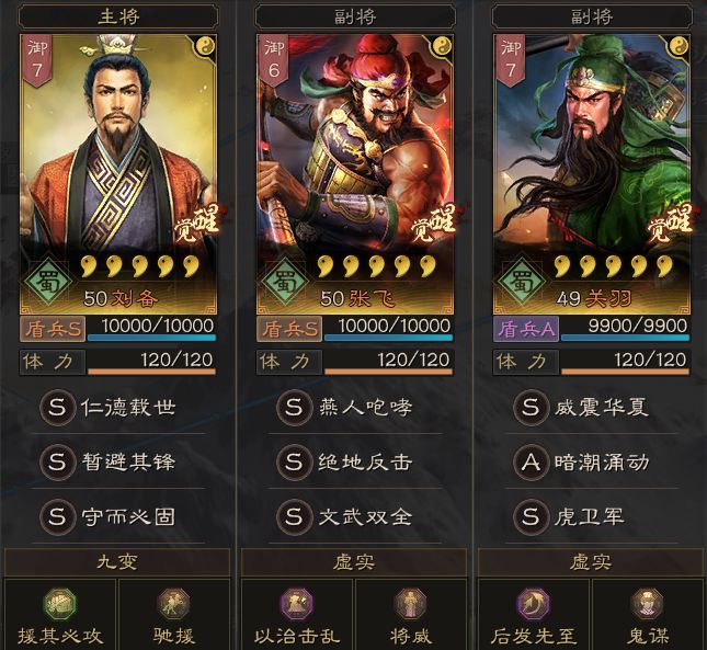 三国志战略版虎卫蜀盾阵容怎么搭配_三国志战略版虎卫蜀盾阵容搭配攻略 三国志战略版虎卫蜀盾阵容怎么搭配_三国志战略版虎卫蜀盾阵容搭配攻略