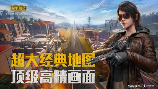 和平精英是什么时候出的