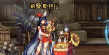 DNF希曼斯特拉NPC在哪里