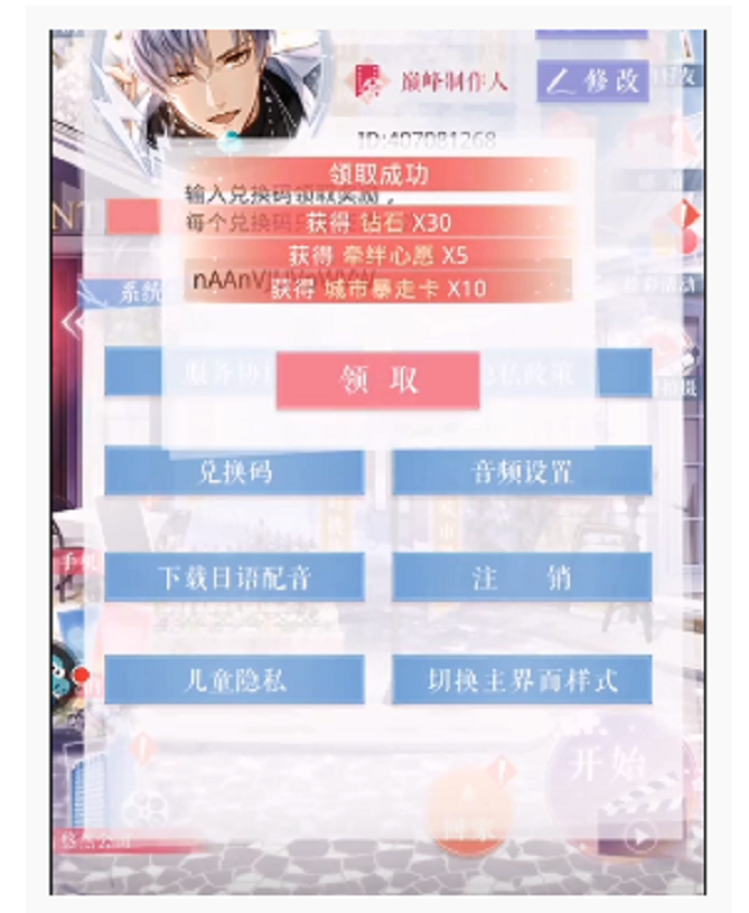 恋与制作人2020年5月11日兑换码是什么