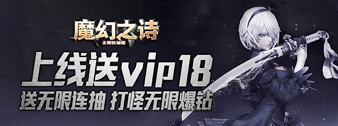 魔幻之诗(送海量连抽)上线送vip_魔幻之诗(送海量连抽)无限金币