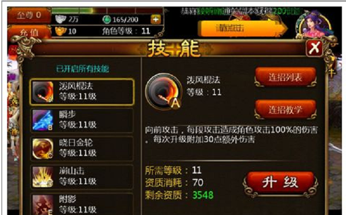 功夫西游灵猴怎么加点
