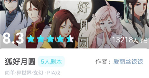 我是谜狐好月圆凶手是谁 我是谜狐好月圆凶手是谁