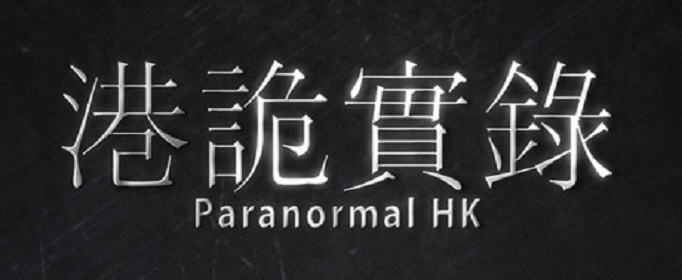 港诡实录开车怎么加速