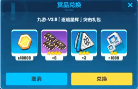 崩坏3九游逐暗星辉突击礼包兑换码 崩坏3九游逐暗星辉突击礼包兑换码