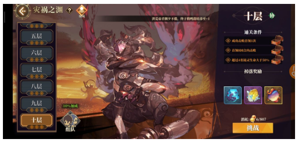 山海镜花灾祸10低练度怎么过_山海镜花灾祸10低练度通关方法