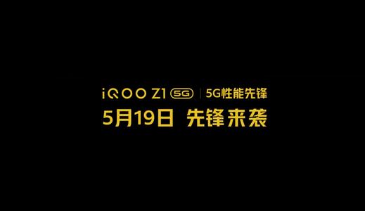 iQOO Z1手机多少钱_iQOO Z1手机价格介绍