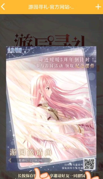 奇迹暖暖邀请码在哪里填 奇迹暖暖邀请码在哪里填