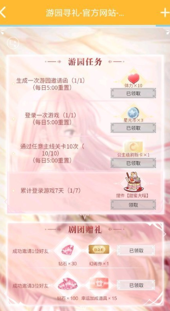 奇迹暖暖邀请码在哪里填 奇迹暖暖邀请码在哪里填