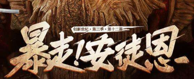 DNF安徒恩的魔能珠怎么获得 DNF安徒恩的魔能珠怎么获得