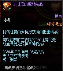 DNF安徒恩的魔能珠怎么获得 DNF安徒恩的魔能珠怎么获得