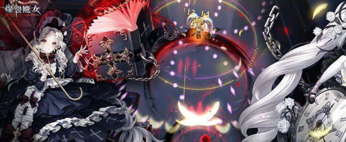 爆裂魔女哪个魔女强_爆裂魔女魔女强度排行榜 爆裂魔女哪个魔女强_爆裂魔女魔女强度排行榜