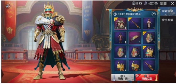 和平精英华贵君王套装全部抽完要花多少钱