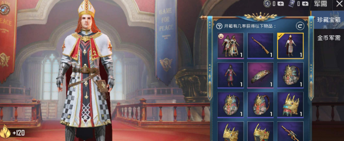 和平精英威严将相什么时候出