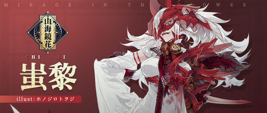 山海镜花蚩黎怎么样_山海镜花蚩黎介绍 山海镜花蚩黎怎么样_山海镜花蚩黎介绍