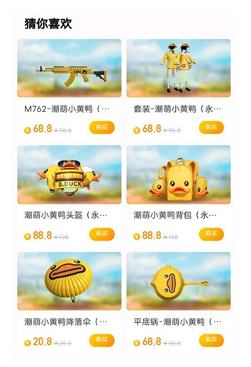 和平精英小黄鸭衣服怎么提前购买_和平精英小黄鸭皮肤提前购买方法 和平精英小黄鸭衣服怎么提前购买_和平精英小黄鸭皮肤提前购买方法