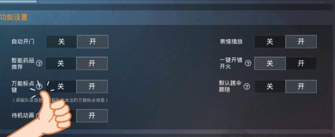 和平精英轮盘消息怎么设置