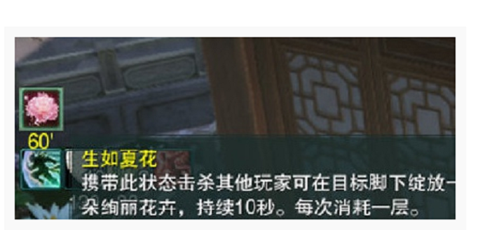 剑网3生如夏花BUFF怎么解锁 剑网3生如夏花BUFF怎么解锁