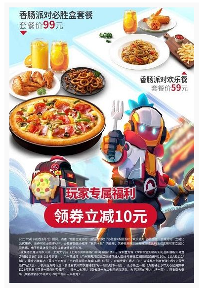 香肠派对必胜客皮肤价格查询_http://www.abetid.com_游戏攻略_第3张