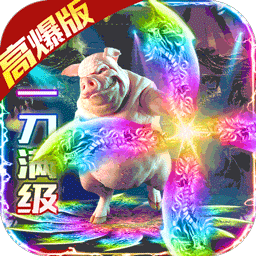 无限内购破解游戏大全