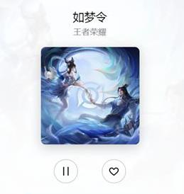 王者荣耀如梦令背景音乐是什么