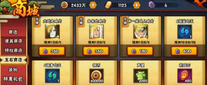 火影忍者手游玉石商店有什么