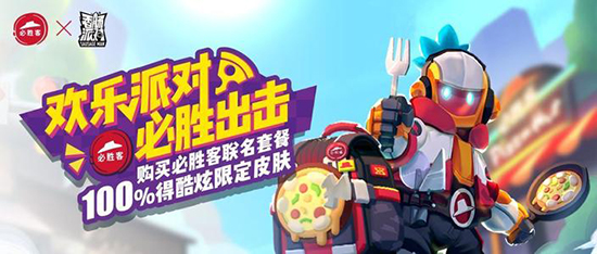 香肠派对必胜客兑换码怎么获得_必胜客联动礼包码领取方法 香肠派对必胜客兑换码怎么获得_必胜客联动礼包码领取方法