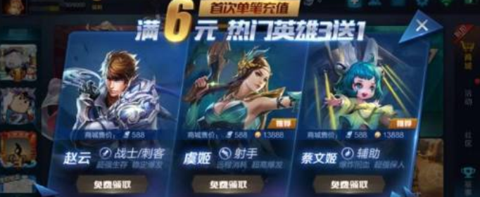 王者荣耀首充6元送赵云在哪领取